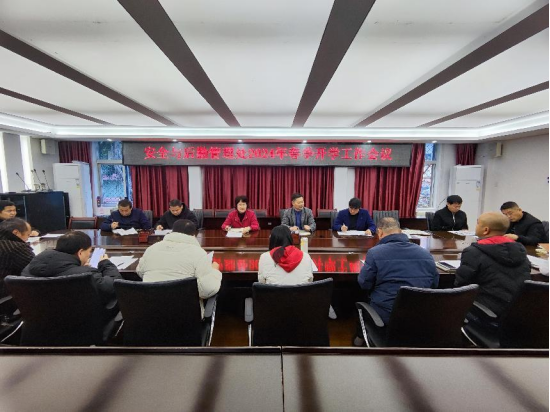 我處召開2024年春季開學(xué)工作會(huì)議