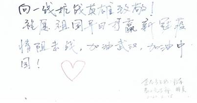 黨支部祝語——林真